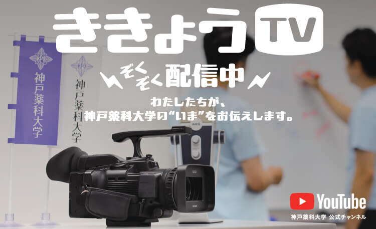 ききょうTVぞくぞく配信中